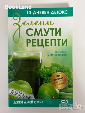 Зелени смути рецепти| Джей Джей Смит 