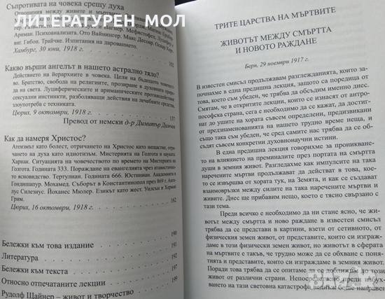 Смъртта като преобразуване на живота. Езотерика, Рудолф Щайнер, снимка 3 - Езотерика - 32404442