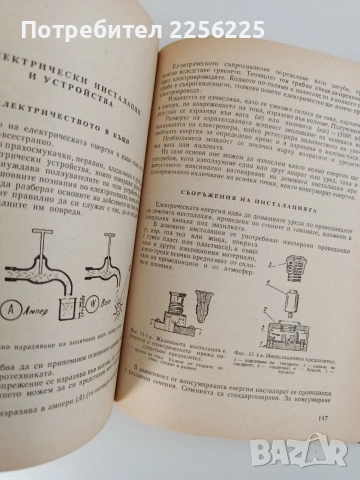 1001 съвет за всеки ден, снимка 3 - Художествена литература - 52848918
