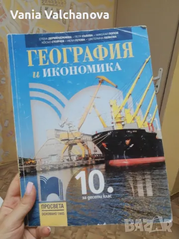 Продавам учебници и учебни тетрадки за 10, 9, 7, 6, 5 клас, снимка 2 - Учебници, учебни тетрадки - 47275275