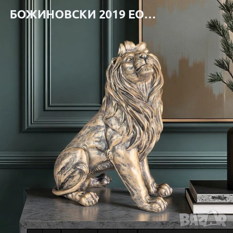 Декоративна статуетка  Лъвска гордост, снимка 2 - Статуетки - 53339373