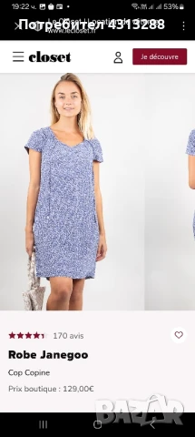 Cop Copine N42 рокля 