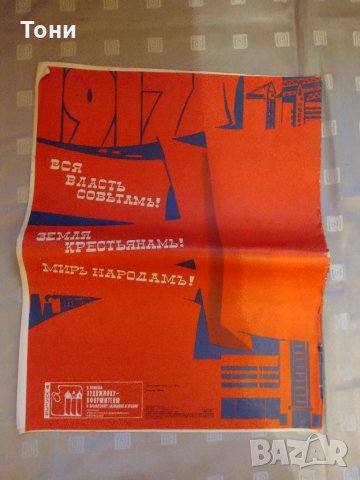 Комплект плакатов великому октябрю -70 - 1986 г , снимка 16 - Колекции - 35273573