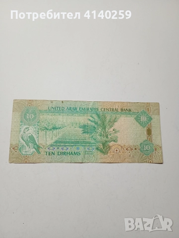 ОБЕДИНЕНИ АРАПСКИ ЕМИРСТВА 10 ДИРХАМА 2015 Г , снимка 3 - Нумизматика и бонистика - 52889898