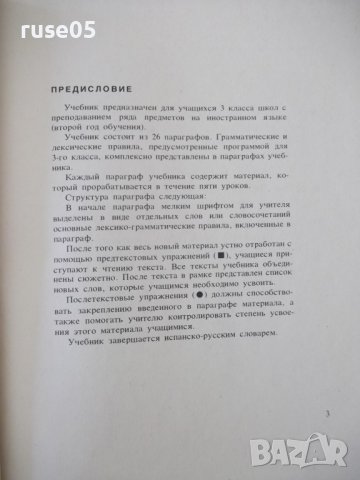 Книга "ESPAÑOL - para el III grado - S.I.Kanonich"-232 стр., снимка 3 - Чуждоезиково обучение, речници - 40682473