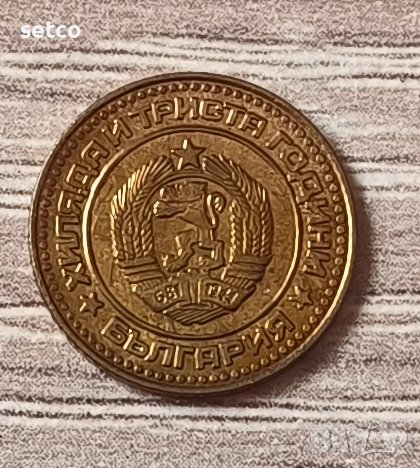 1 стотинка 1981 година  б17, снимка 2 - Нумизматика и бонистика - 39562190