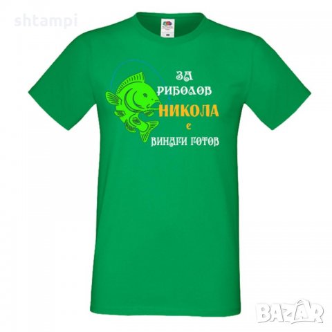 Мъжка тениска с къс ръкав Никулден "За риболов Никола винаги готов 1", снимка 3 - Тениски - 34901293