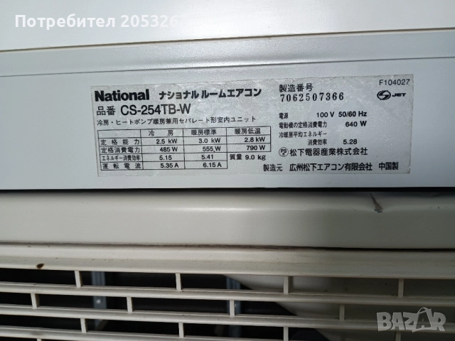 ПРОДАДЕН:Инверторен климатик National CS-254TB 9ка., снимка 6 - Климатици - 51635076