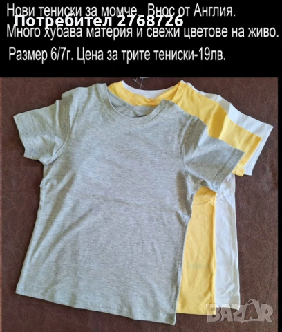 Нови дрехи, внос от Англия, САМО Размер 6-7г., снимка 4 - Други - 45233976