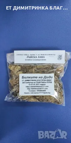 Лъвска лапа , снимка 9 - Други - 50157980