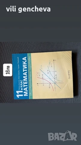 Учебници 11-12 кл, снимка 4 - Учебници, учебни тетрадки - 51190081
