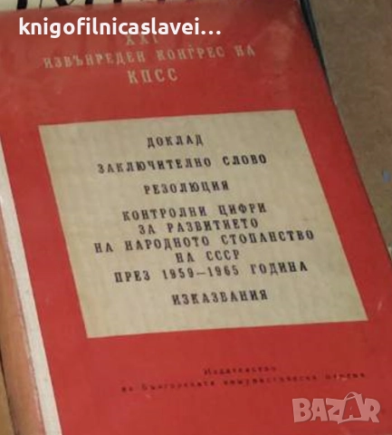 XXI извънреден конгрес на КПСС (1959)