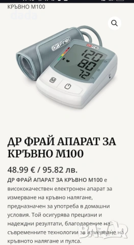 Dr Frei апарат за кръвно налягане , снимка 3 - Друга електроника - 53395930