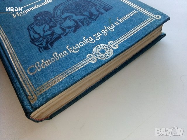 Капитан Немо - Жул Верн - 1977г., снимка 6 - Художествена литература - 43989471