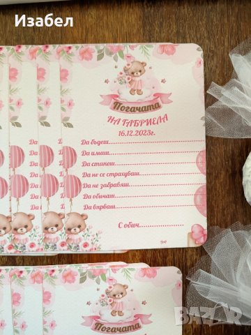 Украса за погача с мече в розово, снимка 4 - Други - 43951810