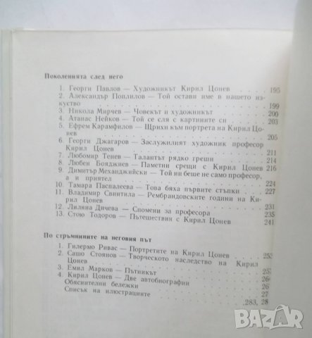 Книга Път в изкуството. Том 1-2 Кирил Цонев 1969 г., снимка 5 - Други - 27631665