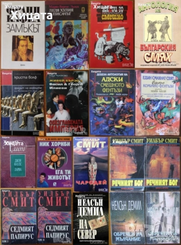 Чайлд,Балдачи,Лъдлъм,Конъли,Гришам,Демил,Кунц,Браун,Арчър,Кларк,Еко,Улф;Райли;Ашли;Дохърти,Дайър др., снимка 3 - Енциклопедии, справочници - 16629111