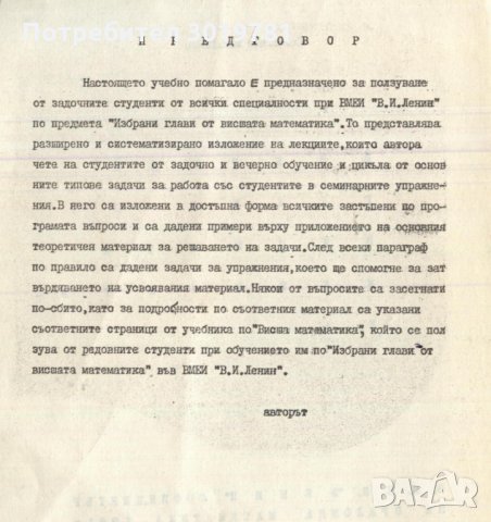 учебник Избрани глави от висшата математика от В.Н. Генев, снимка 3 - Учебници, учебни тетрадки - 33052418