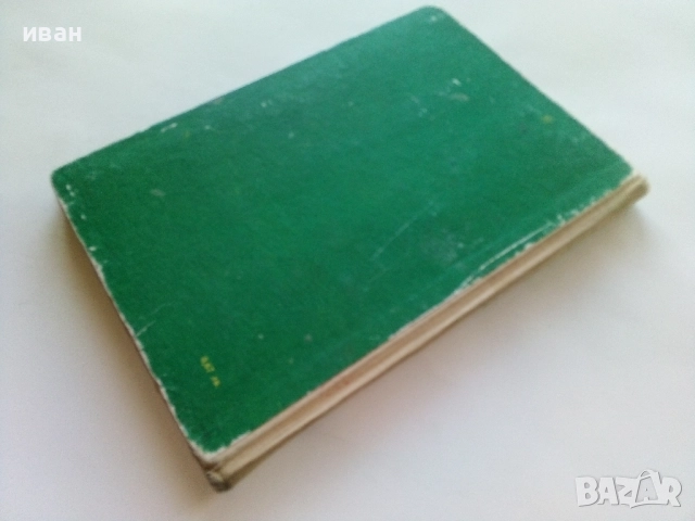 Ботаника за 6.клас - М.Марчева,А.Коцев,И.Пенев - 1969г., снимка 5 - Учебници, учебни тетрадки - 52403189