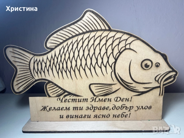 Подарък за Никулден 