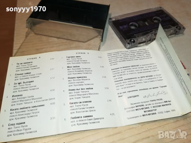 ВЕСЕЛИН МАРИНОВ ГОРЧИВО ВИНО-КАСЕТА 2001241913, снимка 14 - Аудио касети - 43899140