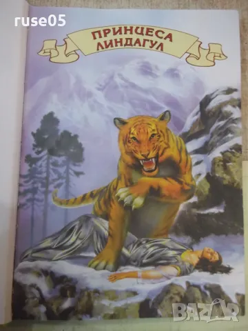 Книга "Любими приказки - кн. 1 - Колектив" - 144 стр., снимка 3 - Детски книжки - 49755547