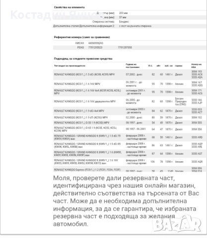 Комплект спирачни челюсти Brembo s68523 -Dacia, Renault , снимка 9 - Части - 51457024