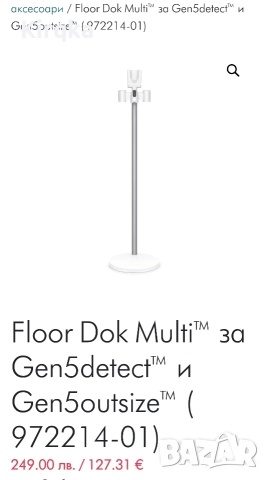 Dyson Floor Dok Multi 