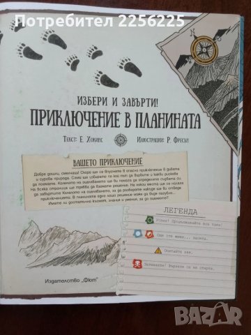 Приключение в планината -книга игра , снимка 8 - Художествена литература - 51047248