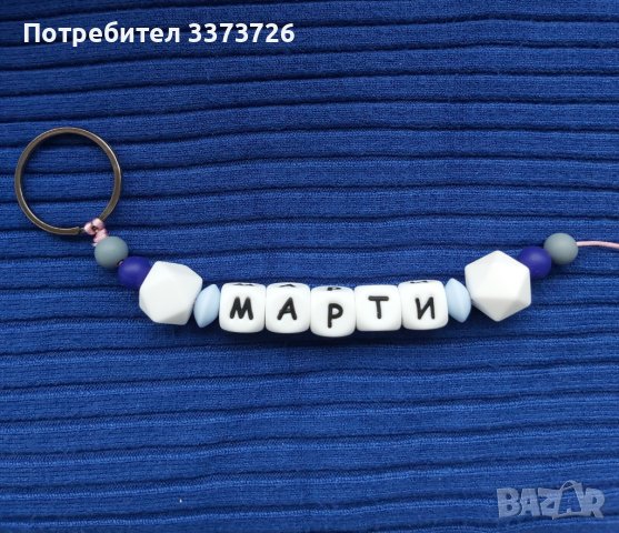 Ключодържатели-ръчно изработени, снимка 6 - Други - 36680075