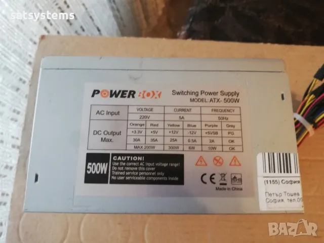 Компютърно захранване 500W PowerBox ATX-500W 120mm FAN