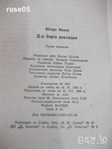 Книга "Доктор Зорге докладва - Юлиус Мадер" - 368 стр., снимка 9 - Художествена литература - 32967305