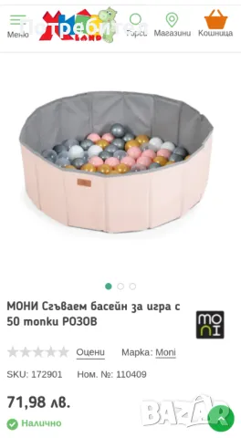 Бебешки басейн 