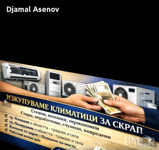 ИСКОПУВАМ НЕГОНИ КЛИМАТИЦИ