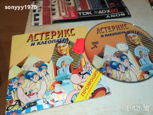 АСТЕРИКС И КЛЕОПАТРА ДВД 3010250608, снимка 8 - DVD филми - 52230697