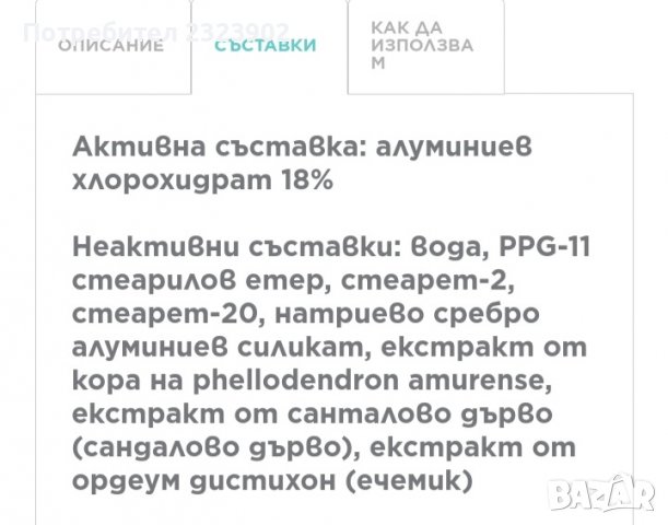 Рол-он дезодорант за жени без аромат против изпотяване , снимка 6 - Козметика за тяло - 39210823