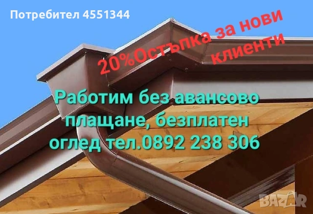Ремонт на покриви хидроизолация отстраняване на течове навеси нови покриви , снимка 4 - Ремонти на покриви - 53346576