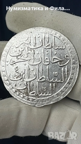 Сребърна османска монета , снимка 3 - Нумизматика и бонистика - 53258868