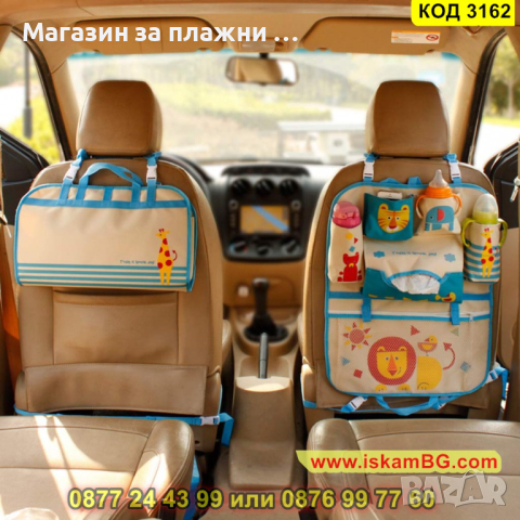 Детски органайзер за седалка за кола - КОД 3162, снимка 14 - Аксесоари и консумативи - 44842632