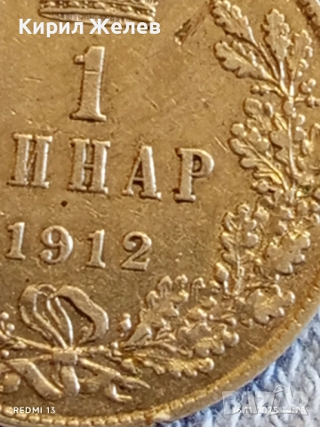 Сребърна монета 1 динар 1912г. Кралство Сърбия Крал Петър първи за КОЛЕКЦИЯ 42897, снимка 4 - Нумизматика и бонистика - 52431186
