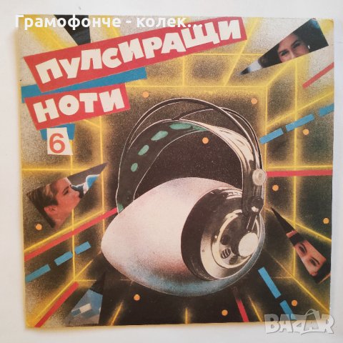 Depeche Mode, Roxette, Robert Plant, Sinéad O'Connor, Phil Collins др - Пулсиращи ноти 6 - ВТА 12641, снимка 1