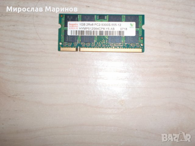 63.Ram за лаптоп DDR2 667 MHz,PC2-5300,1Gb,hynix