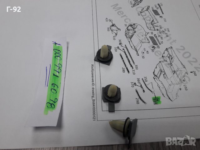 A0009916098**NEU**MERCEDES-BENZ**ЗАКРЕПВАЩА ЩИПКА**, снимка 3 - Части - 38269893