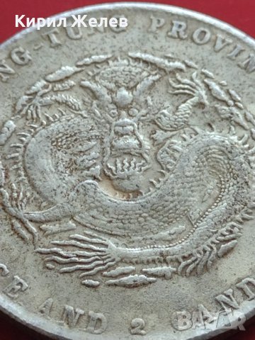 РЕПЛИКА КОПИЕ на стара сребърна Китайска монета уникат за КОЛЕКЦИОНЕРИ 41473, снимка 2 - Нумизматика и бонистика - 43166381