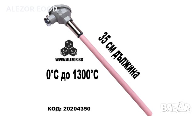 Термодвойка тип К до 1300 градуса , керамична , дължина 350 мм , сензор тип К, 20204351