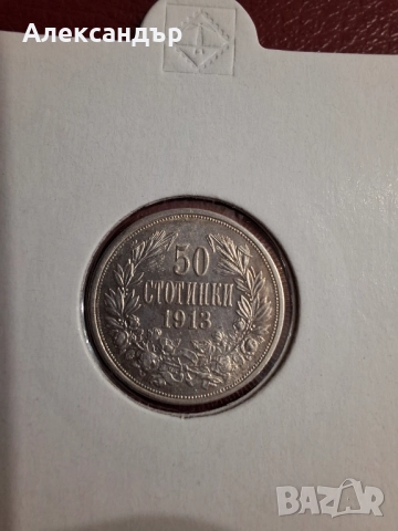 Сребърни Монети Трето Българско Царство!, снимка 13 - Нумизматика и бонистика - 48076130