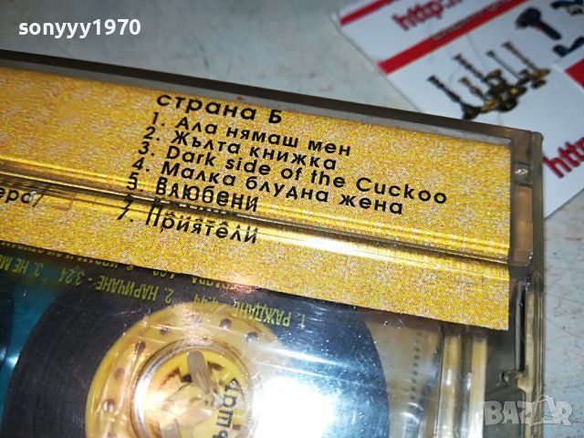 ЖЪЛТА КНИЖКА-БМК-КАСЕТА 0508221958, снимка 13 - Аудио касети - 37608373