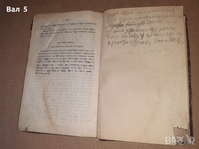 ЕВРЕЙСКА ХРИСТОМАТИЯ и ГЛОСАРИЙ - 1875 г . РЯДКА !!!, снимка 4 - Чуждоезиково обучение, речници - 47802261