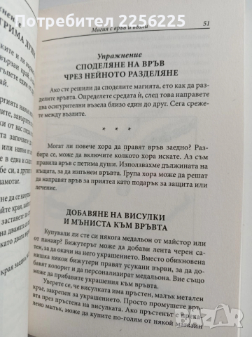 Магия с връв и възли, снимка 3 - Специализирана литература - 53476233