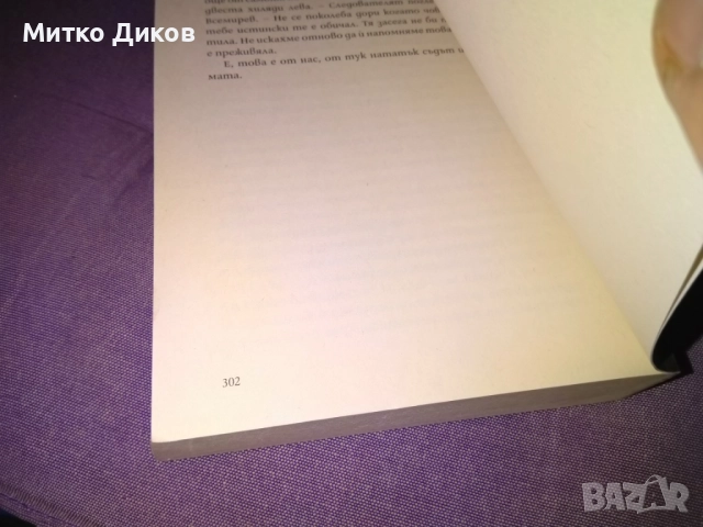 Убийство в пропастта криминални новели - нова книга от Димитър Никленов , снимка 7 - Художествена литература - 52053521